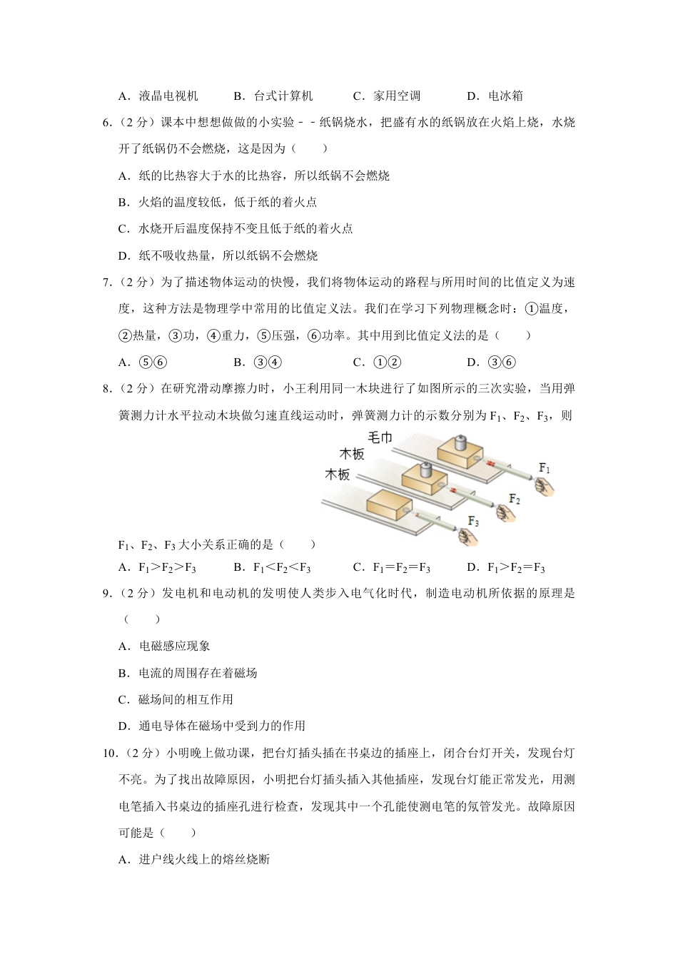 2017年青海省西宁市中考物理试卷【解析版】.pdf_第2页