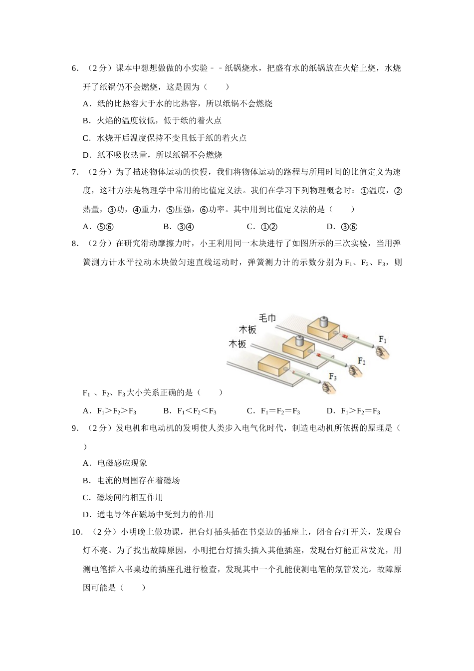2017年青海省西宁市中考物理试卷【解析版】.doc_第2页