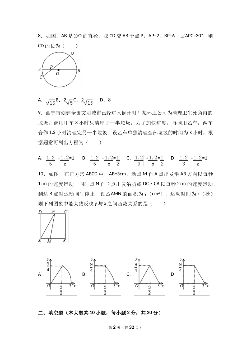2017年青海省西宁市中考数学试卷（含解析版）.doc_第2页