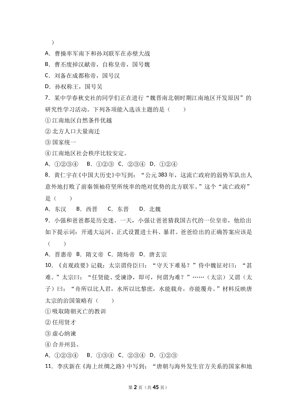 2017年青岛中考历史试题及答案.doc_第2页