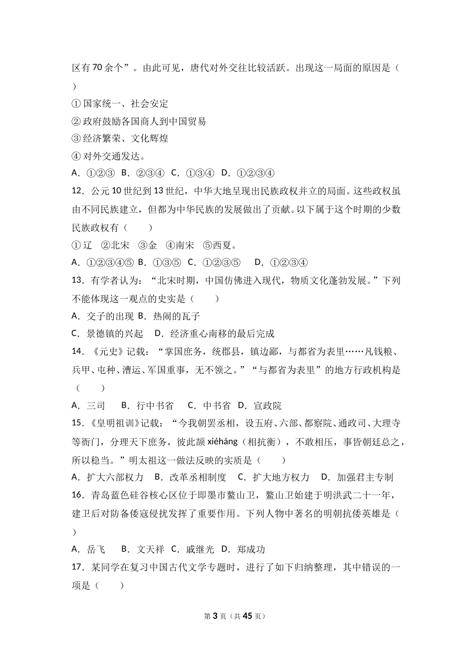2017年青岛中考历史试题及答案.doc_第3页