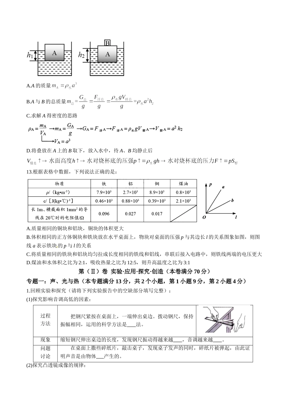 2017年青岛市中考物理试卷和答案.doc_第3页