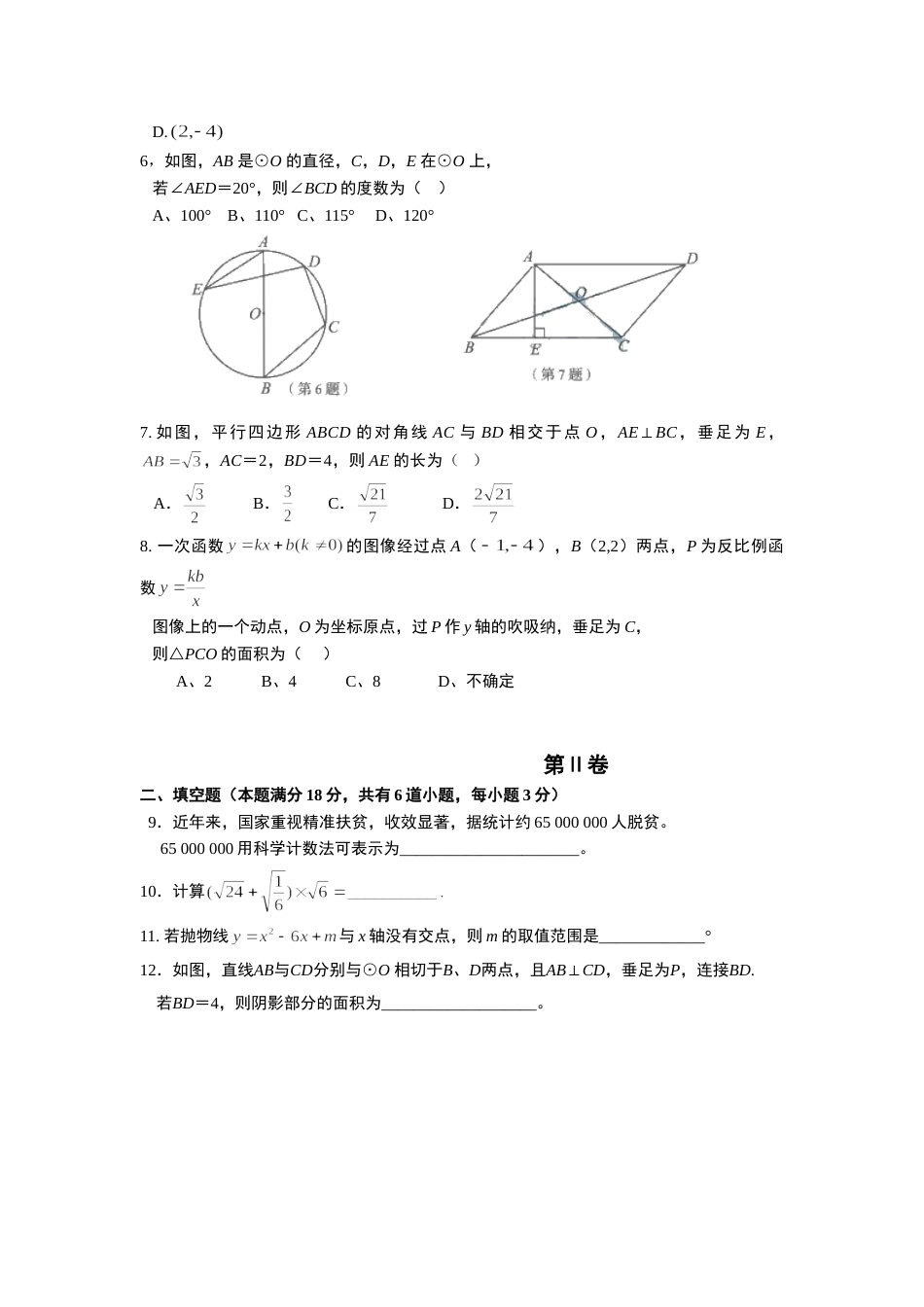 2017年青岛市中考数学试题及答案.doc_第2页