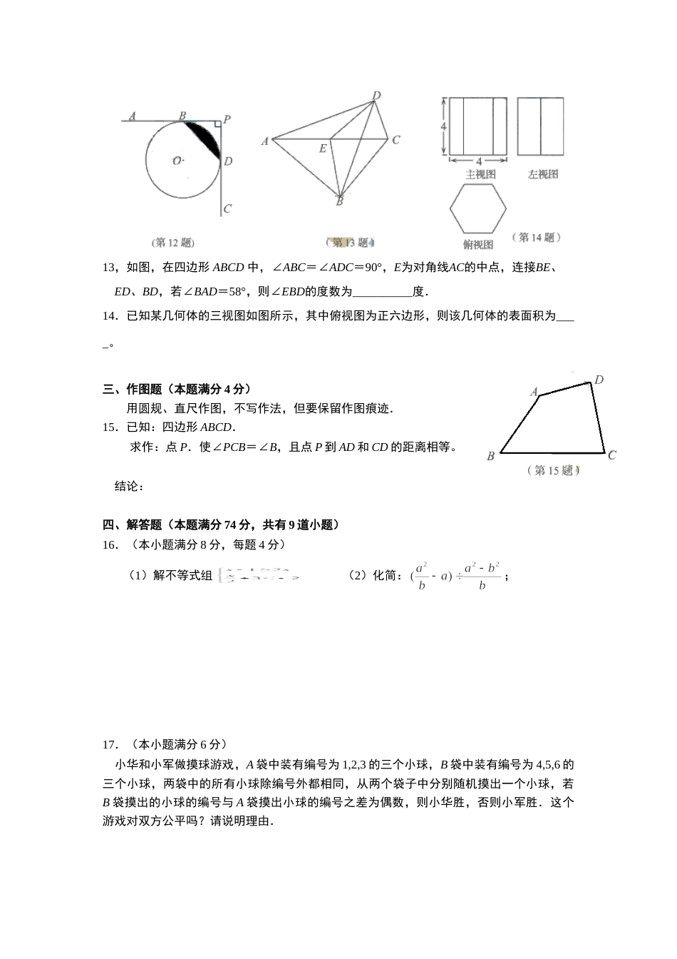 2017年青岛市中考数学试题及答案.doc_第3页