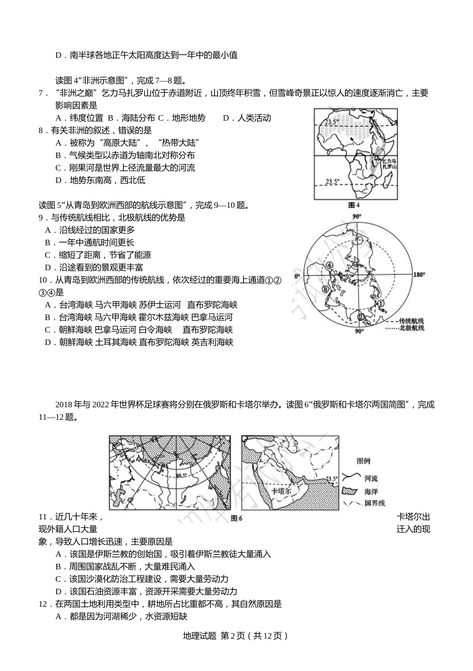 2017年青岛市中考地理试题真题含答案.doc_第2页