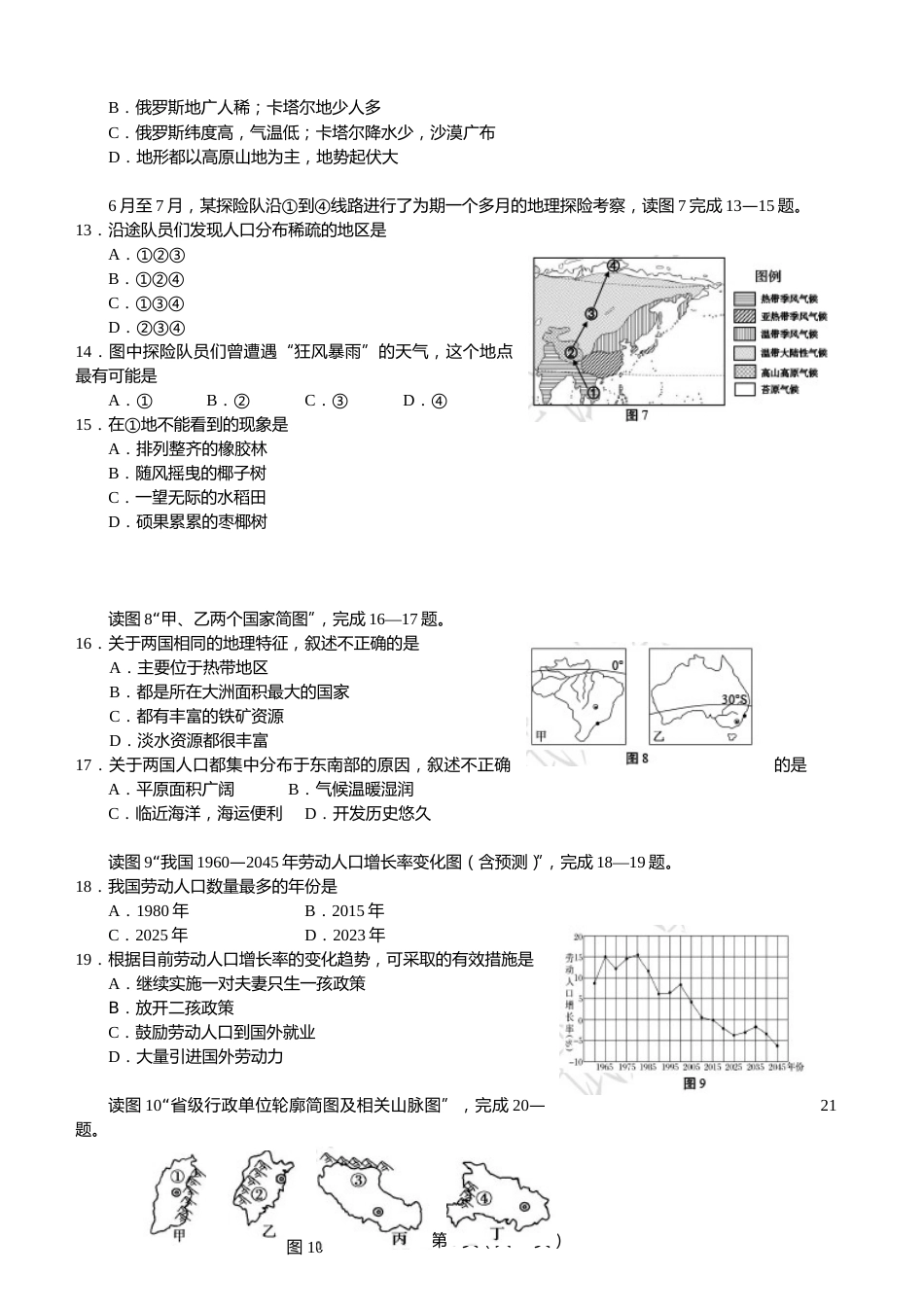 2017年青岛市中考地理试题真题含答案.doc_第3页