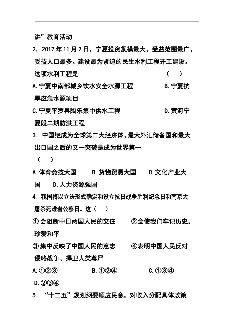2017年宁夏中考政治真题及答案.doc_第2页