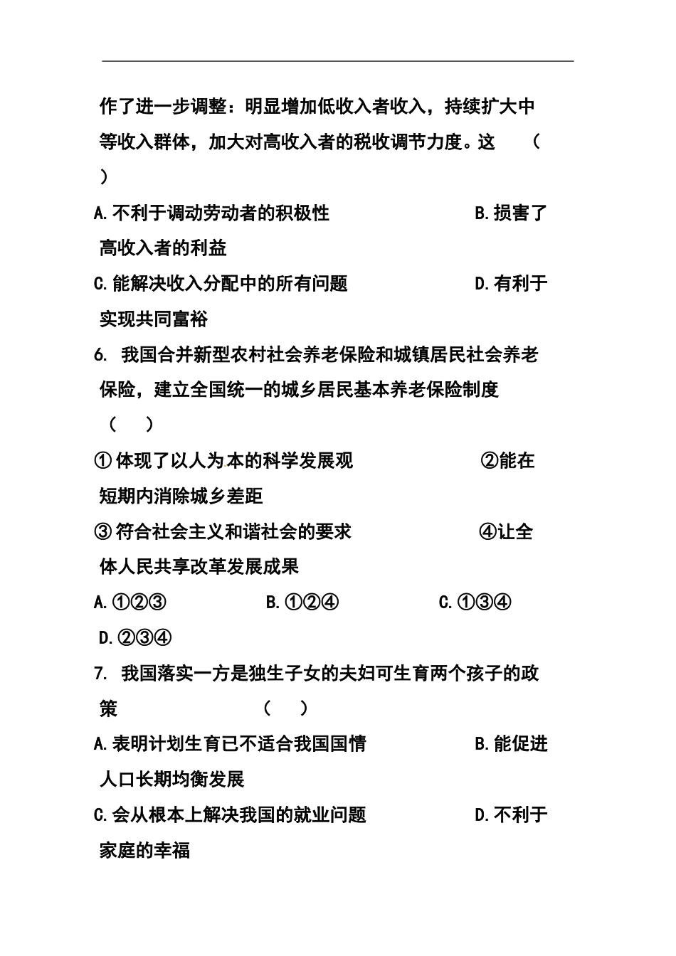 2017年宁夏中考政治真题及答案.doc_第3页