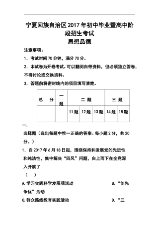 2017年宁夏中考政治真题及答案.doc