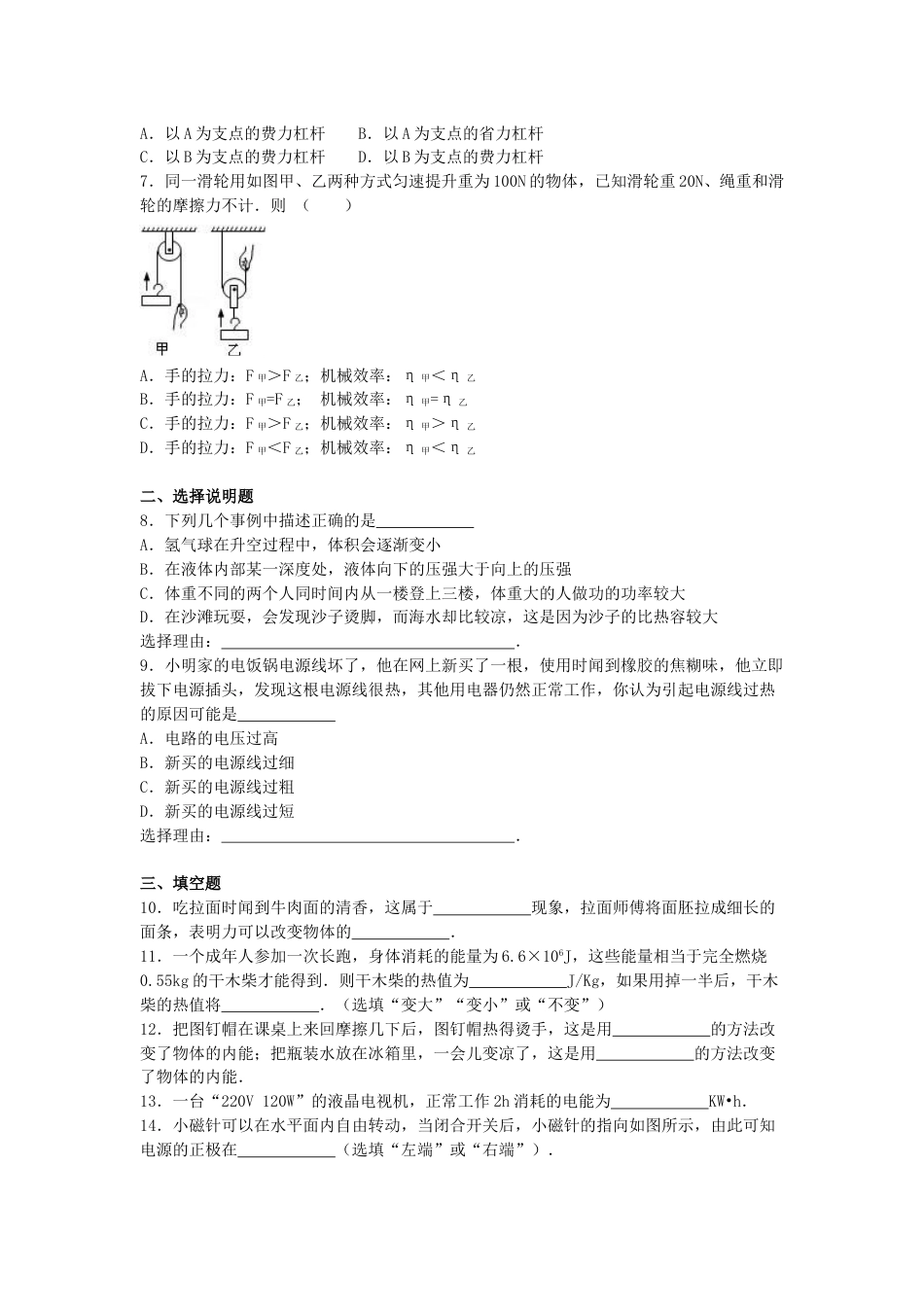 2017年宁夏中考物理真题及答案.doc_第2页