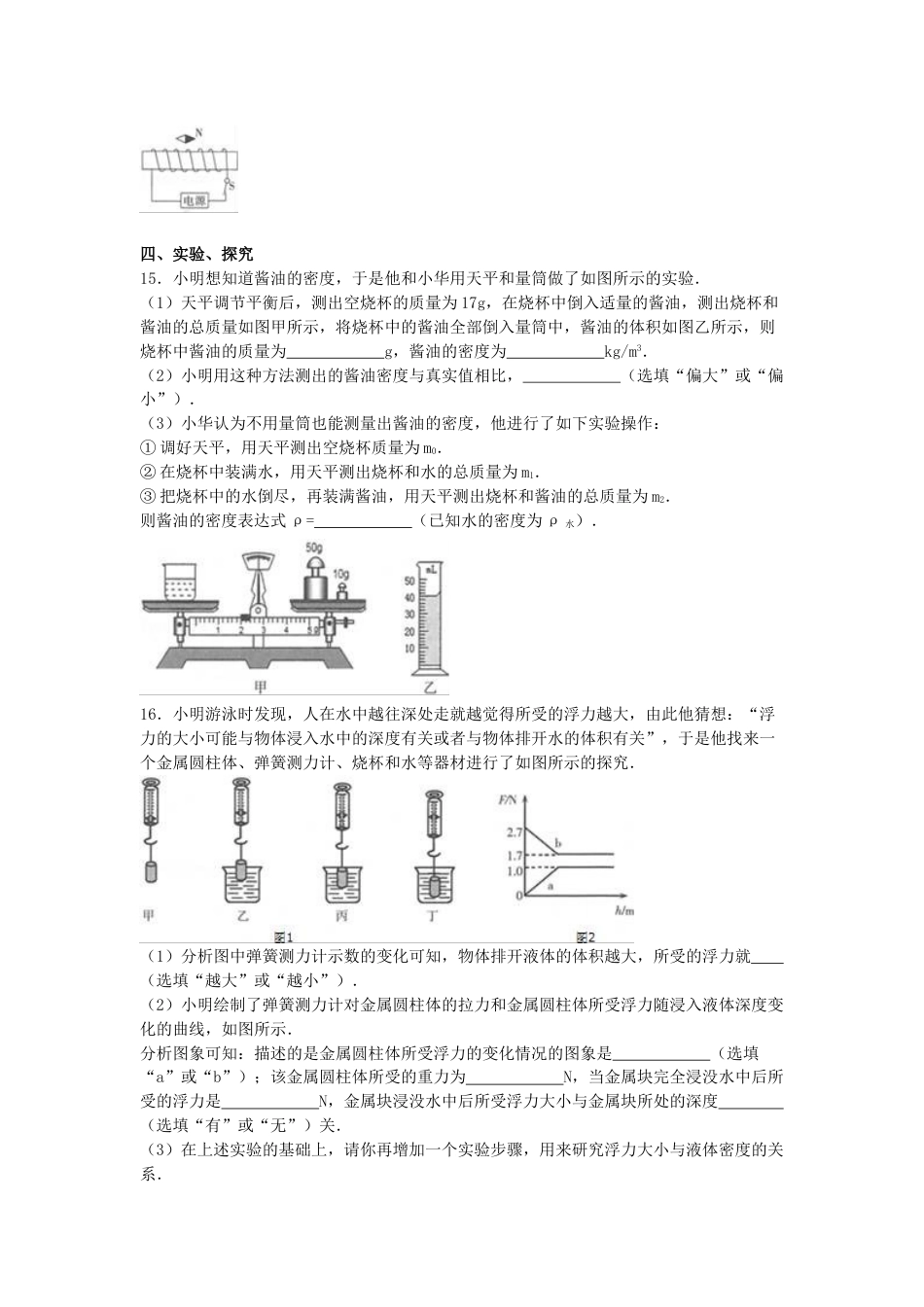 2017年宁夏中考物理真题及答案.doc_第3页
