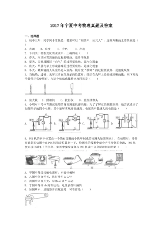 2017年宁夏中考物理真题及答案.doc