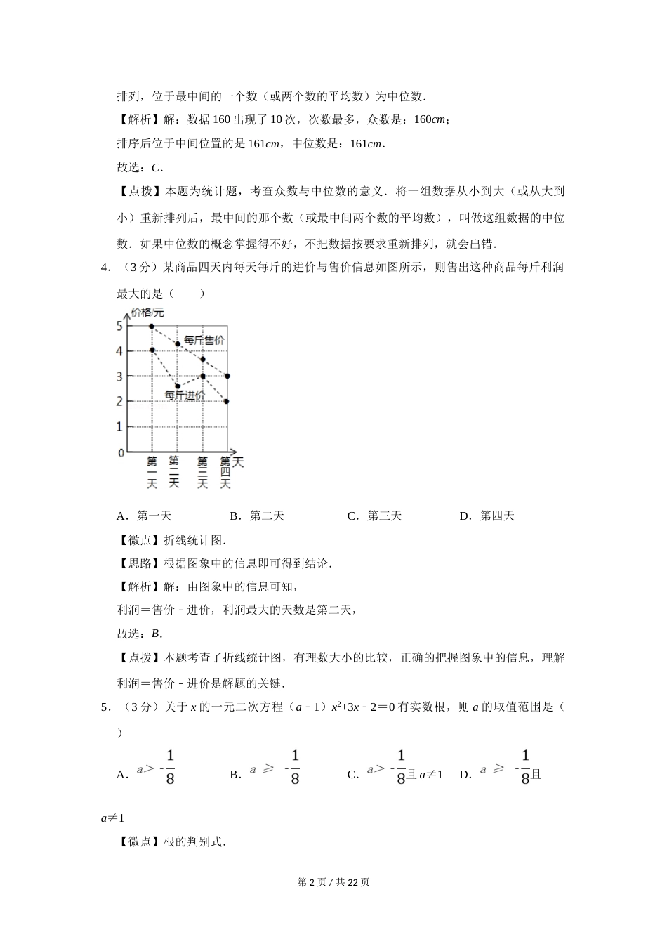 2017年宁夏中考数学试题及答案.doc_第2页