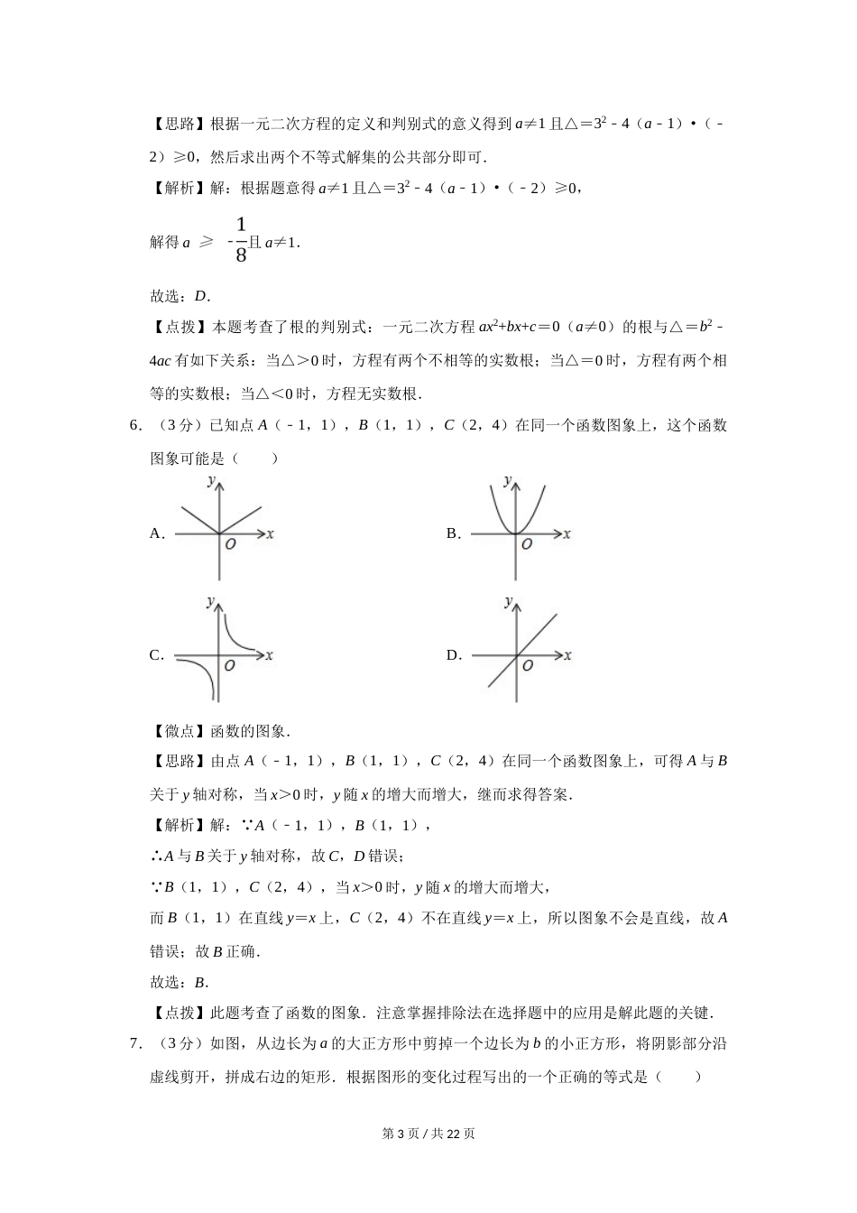 2017年宁夏中考数学试题及答案.doc_第3页