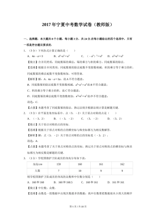 2017年宁夏中考数学试题及答案.doc