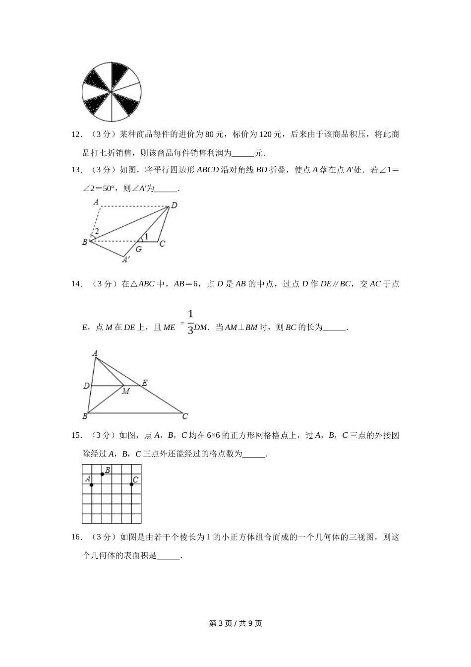 2017年宁夏中考数学试卷（学生版）.doc_第3页