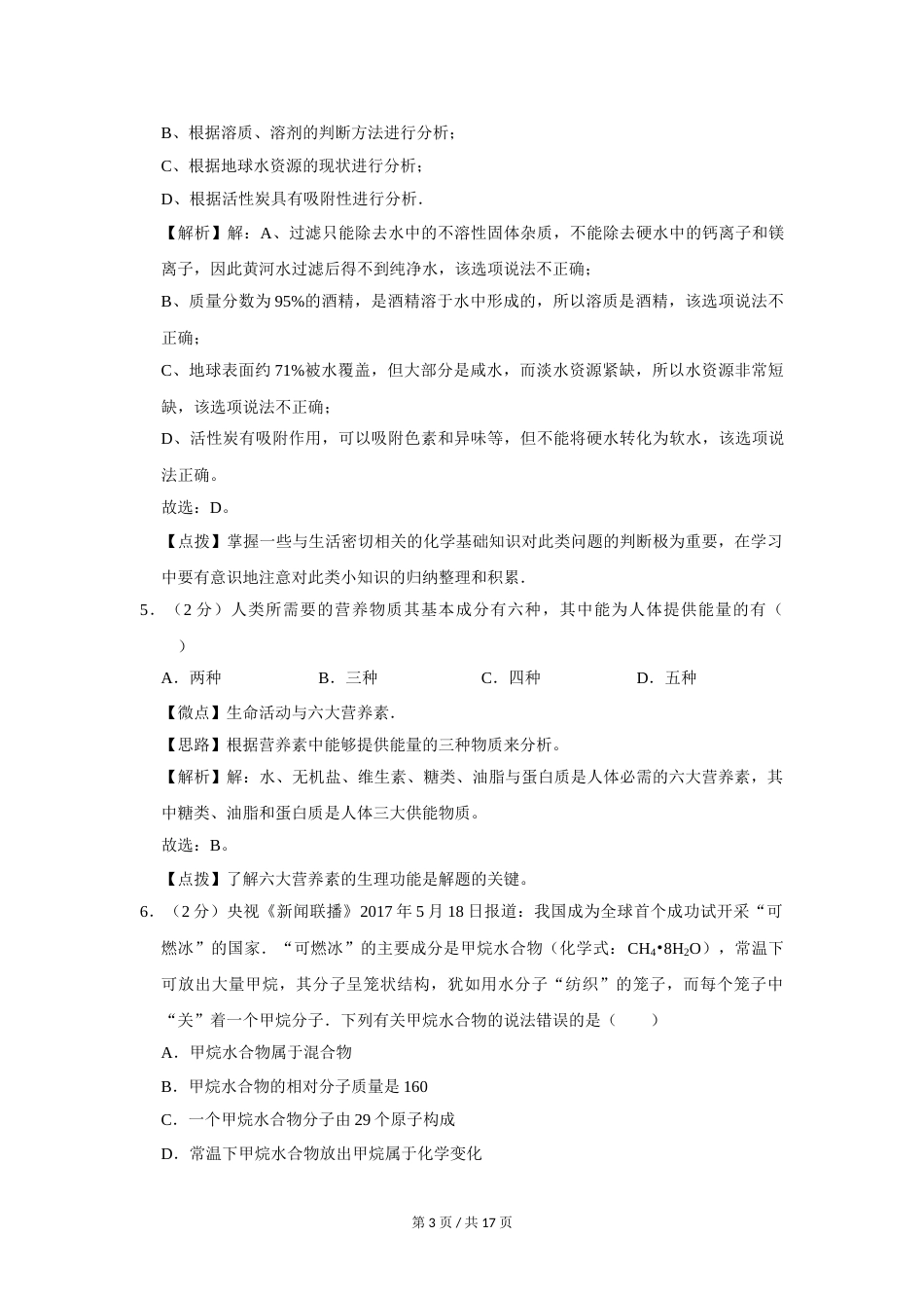 2017年宁夏中考化学试题及答案.doc_第3页