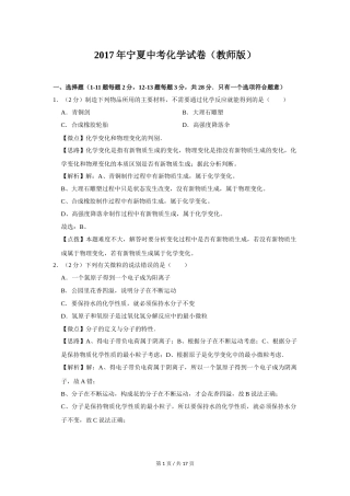 2017年宁夏中考化学试题及答案.doc