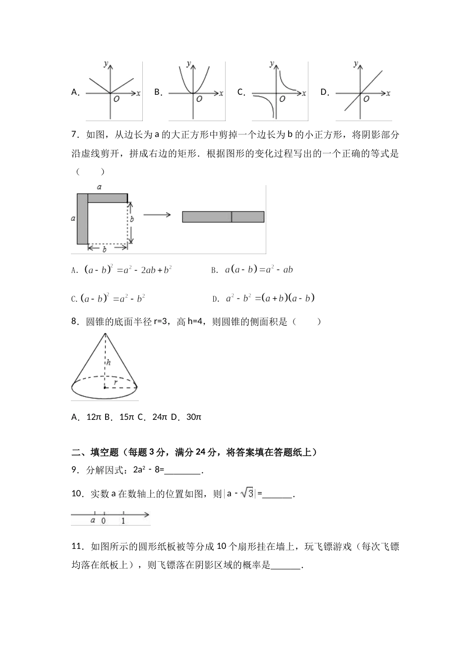2017年宁夏省中考数学试卷（含解析版）.doc_第2页