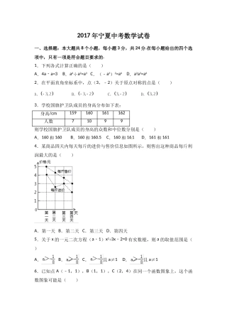 2017年宁夏省中考数学试卷（含解析版）.doc