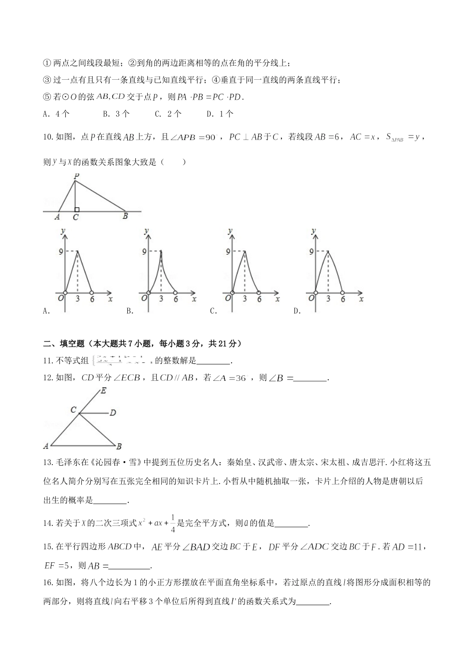 2017年内蒙古通辽市中考数学试卷(含答案).doc_第2页