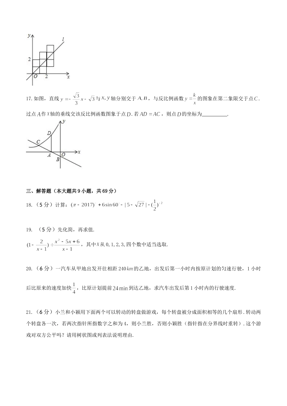 2017年内蒙古通辽市中考数学试卷(含答案).doc_第3页