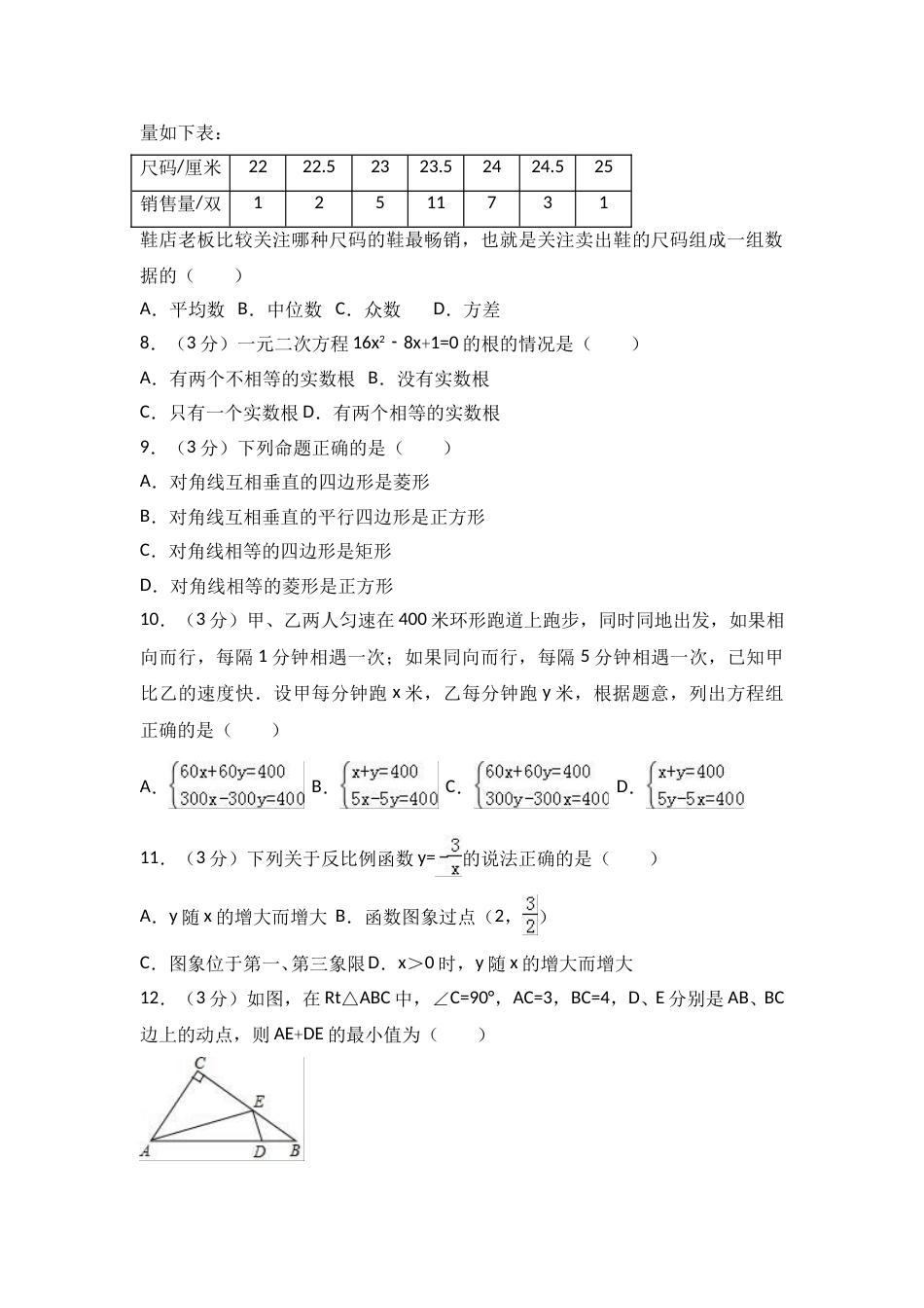 2017年内蒙古呼伦贝尔市中考数学试卷（A卷）（含解析版）.doc_第2页