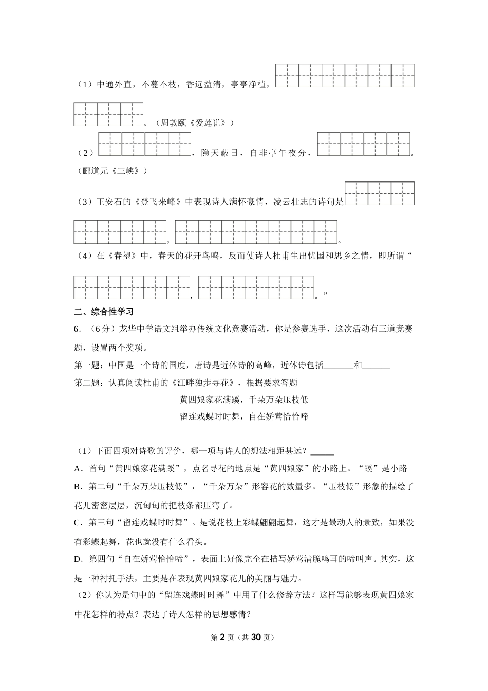 2017年内蒙古呼和浩特市中考语文试卷（含解析版）.doc_第2页
