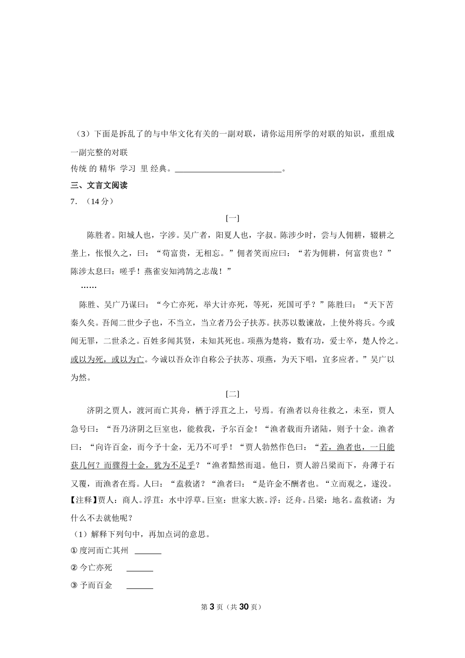 2017年内蒙古呼和浩特市中考语文试卷（含解析版）.doc_第3页