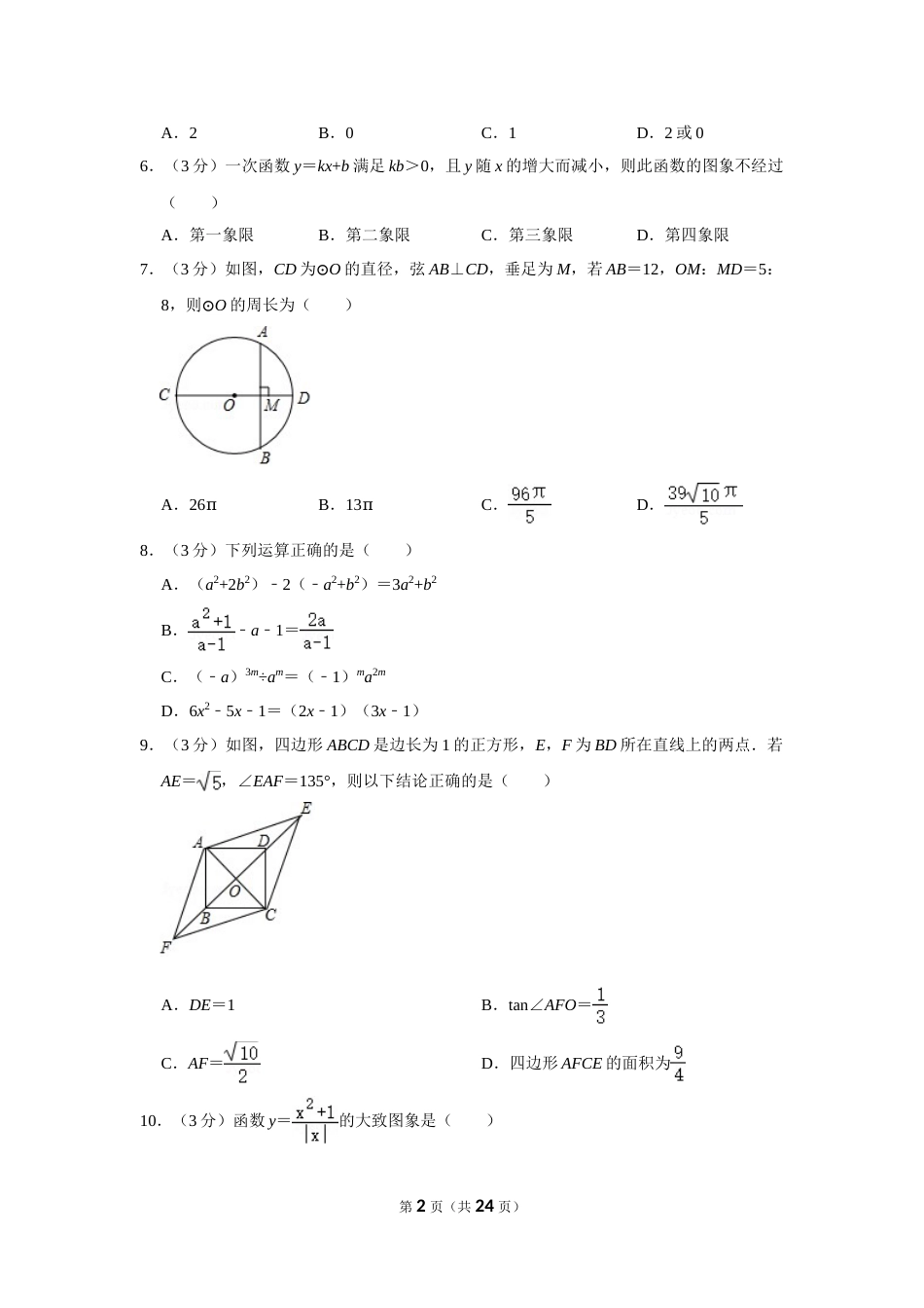 2017年内蒙古呼和浩特市中考数学试卷.doc_第2页