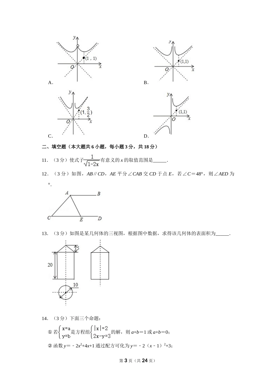 2017年内蒙古呼和浩特市中考数学试卷.doc_第3页