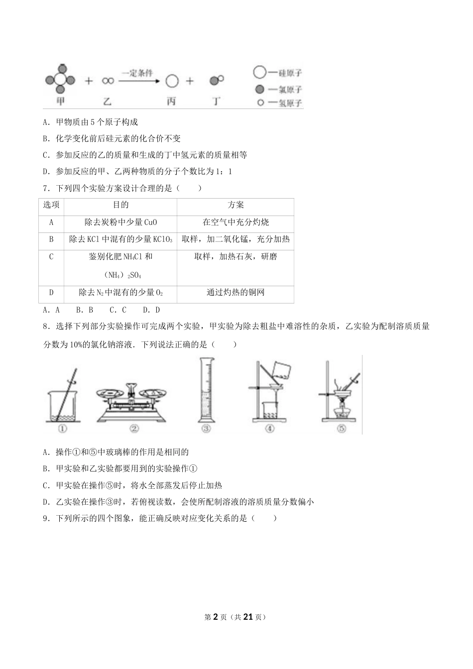 2017年内蒙古呼和浩特市中考化学真题及答案.doc_第2页