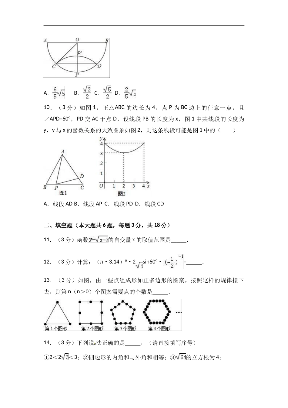 2017年内蒙古鄂尔多斯市中考数学试卷含答案解析.doc_第3页