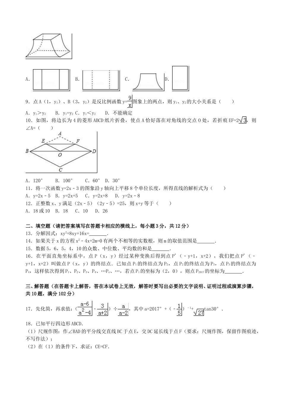 2017年内蒙古赤峰市中考数学试卷（含解析版）.doc_第2页