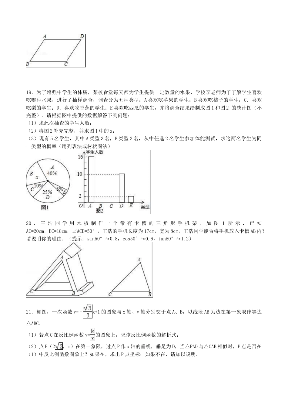 2017年内蒙古赤峰市中考数学试卷（含解析版）.doc_第3页