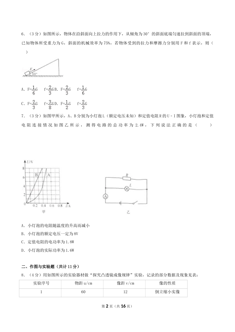 2017年内蒙古包头市中考物理真题及答案.doc_第2页