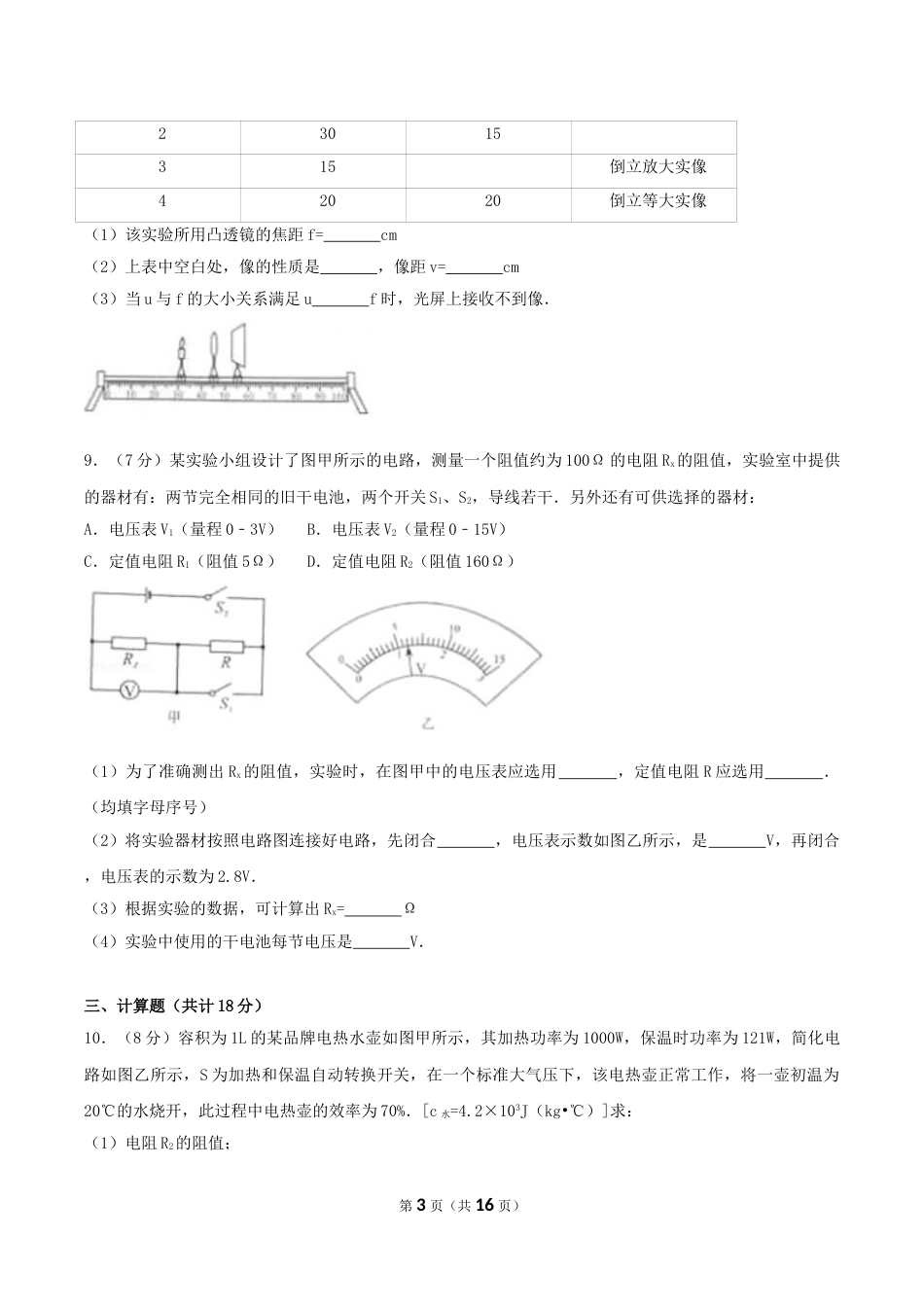 2017年内蒙古包头市中考物理真题及答案.doc_第3页