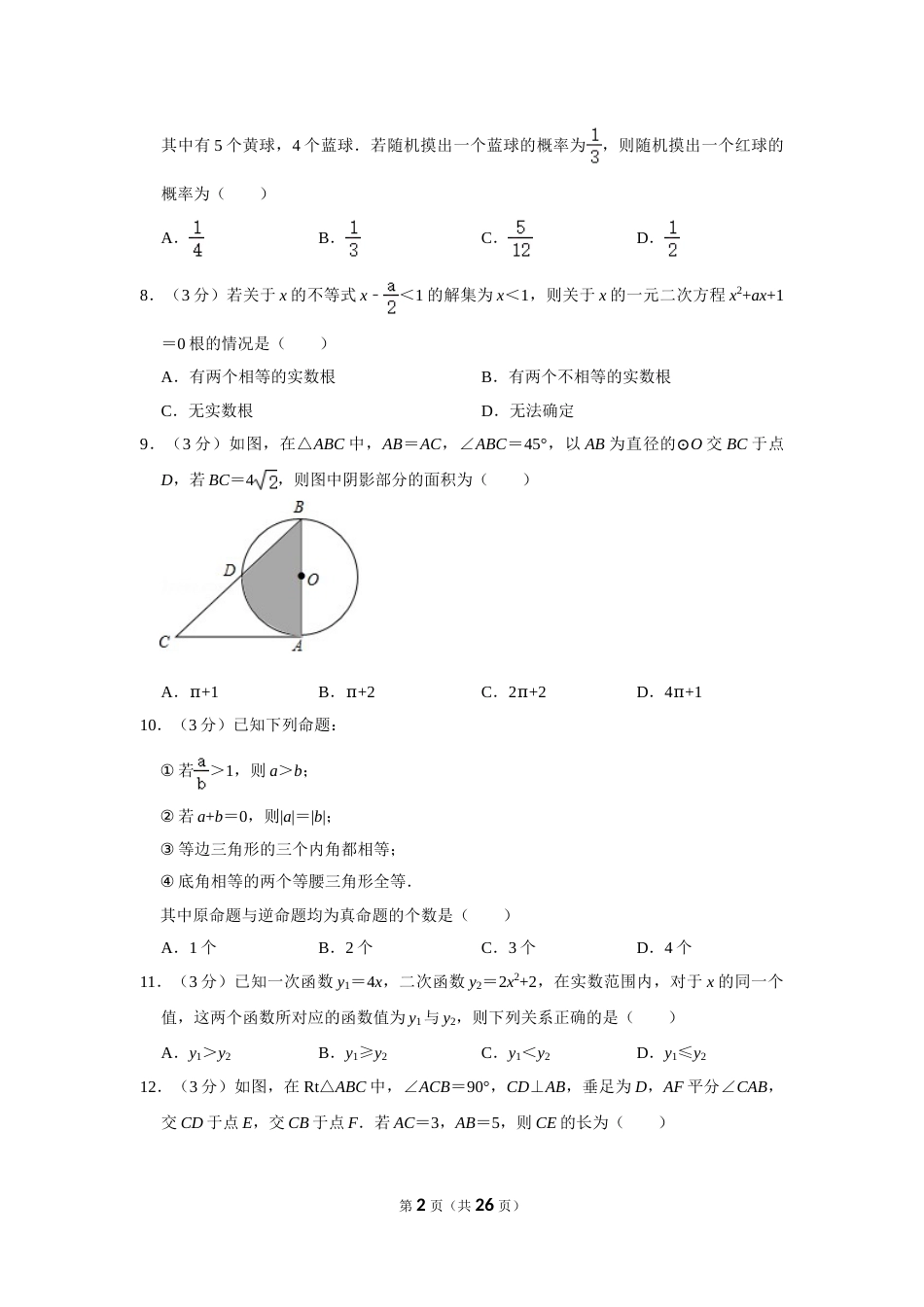 2017年内蒙古包头市中考数学试卷.doc_第2页