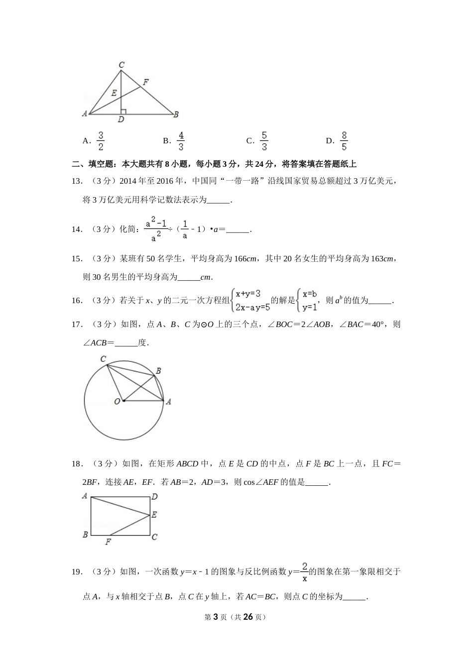 2017年内蒙古包头市中考数学试卷.doc_第3页