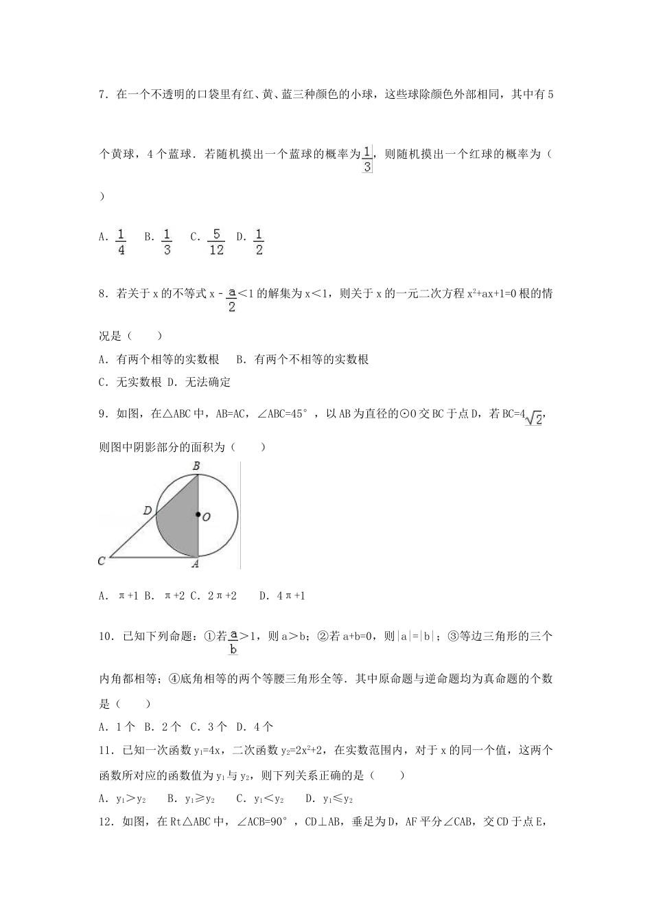 2017年内蒙古包头市中考数学试卷（含解析版）.doc_第2页