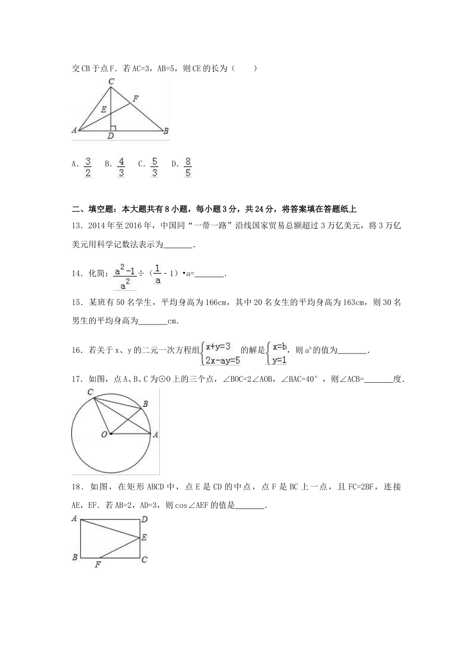 2017年内蒙古包头市中考数学试卷（含解析版）.doc_第3页