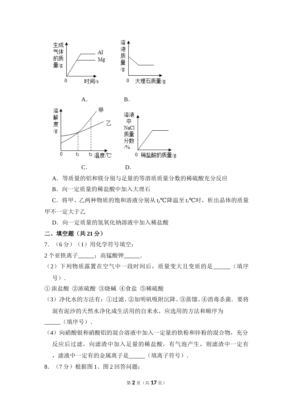 2017年内蒙古包头市中考化学试卷（含解析版）.doc_第2页
