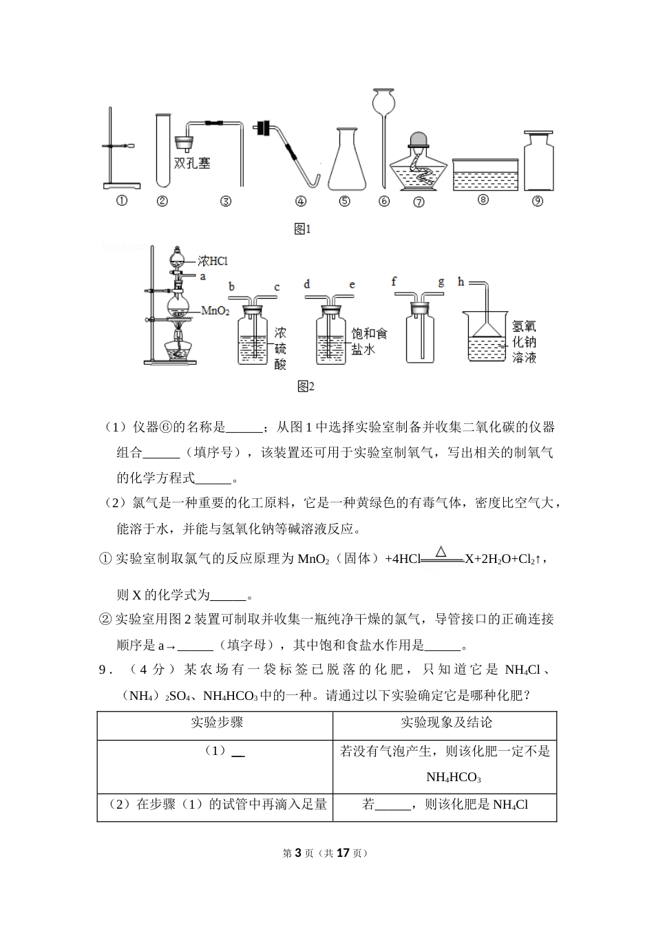2017年内蒙古包头市中考化学试卷（含解析版）.doc_第3页