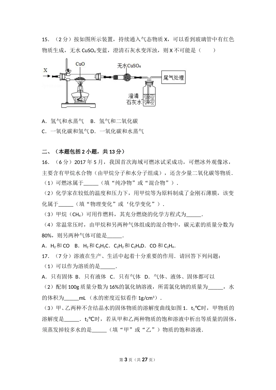 2017年南京中考化学试题及答案.doc_第3页