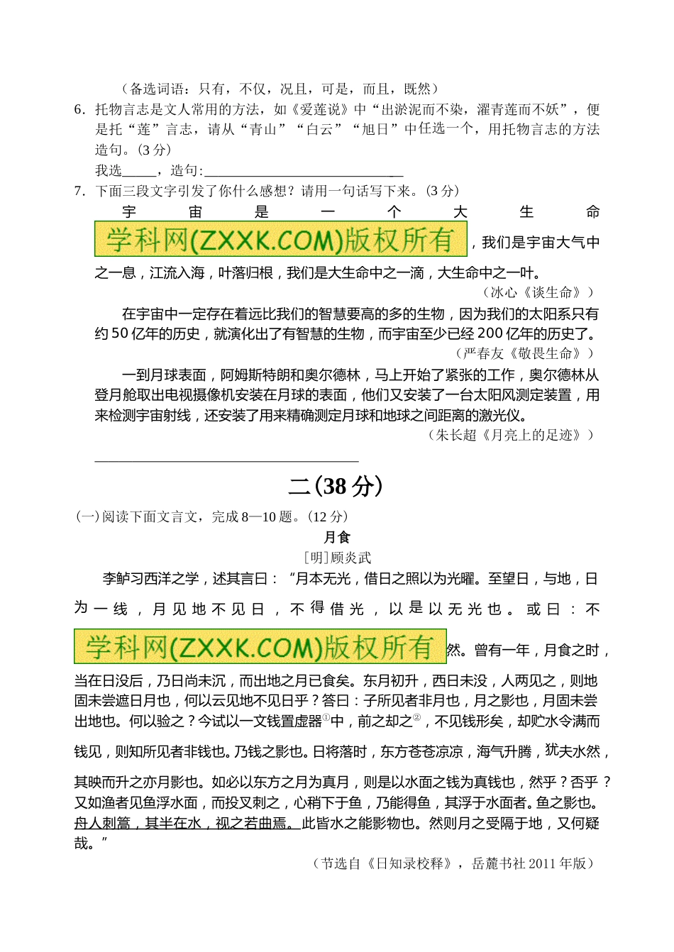 2017年南京市中考语文试卷及答案.doc_第2页