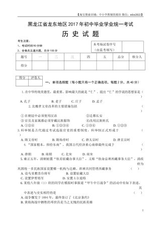 2017年龙东地区中考历史试卷及答案.doc