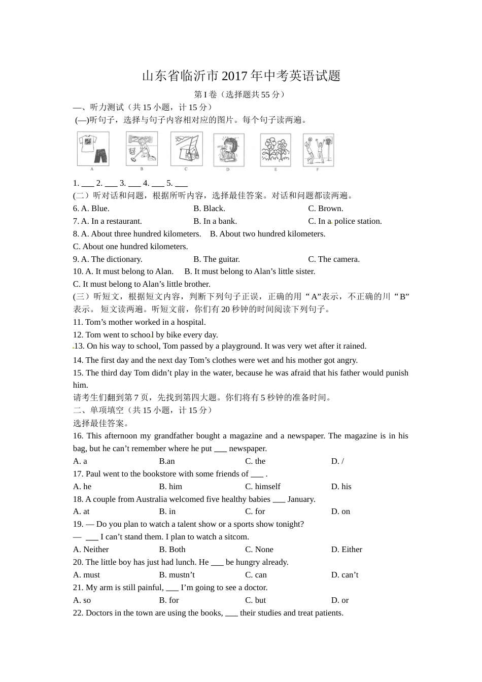 2017年临沂市中考英语试题含答案.doc_第1页