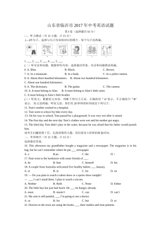 2017年临沂市中考英语试题含答案.doc