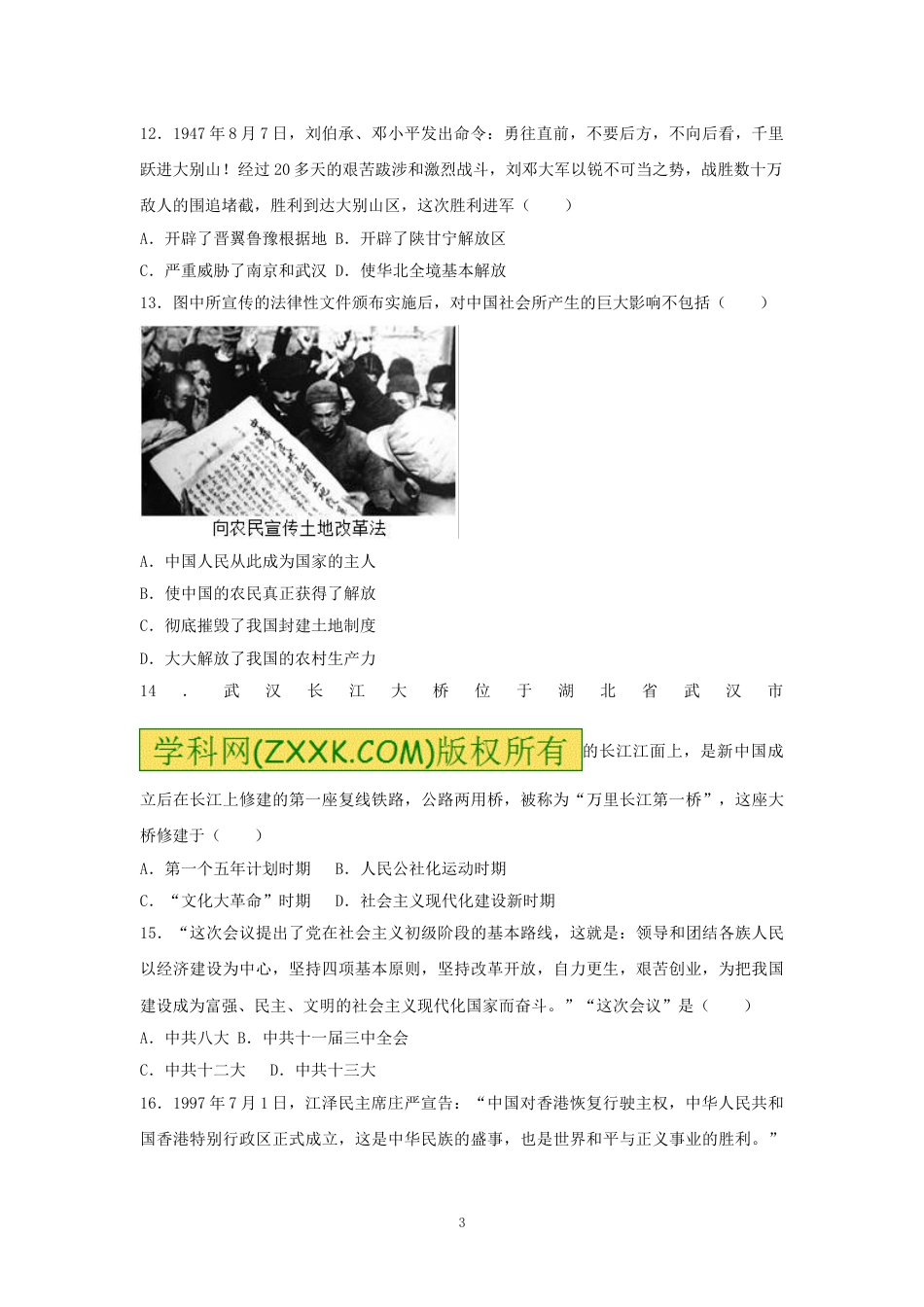 2017年临沂市中考历史试题与答案.doc_第3页