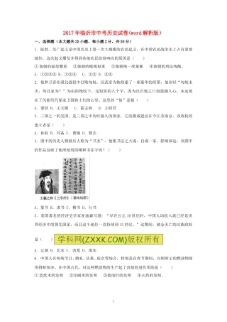 2017年临沂市中考历史试题与答案.doc